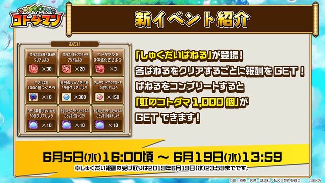 『コトダマン』×「転スラ」コラボ詳細情報公開―プレゼントで「★5リムル(スライム)」貰える！【生放送まとめ】