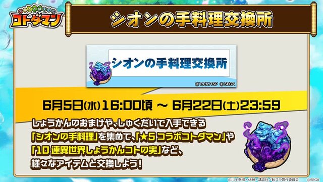 『コトダマン』×「転スラ」コラボ詳細情報公開―プレゼントで「★5リムル(スライム)」貰える！【生放送まとめ】