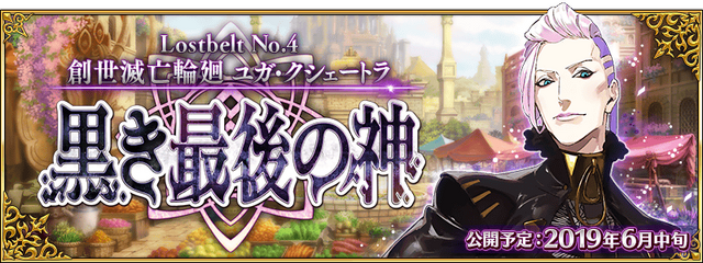 『FGO』第2部 第3章「紅の月下美人」あなたの満足度は星いくつ？─第2部 第4章の開幕時期決定記念アンケート