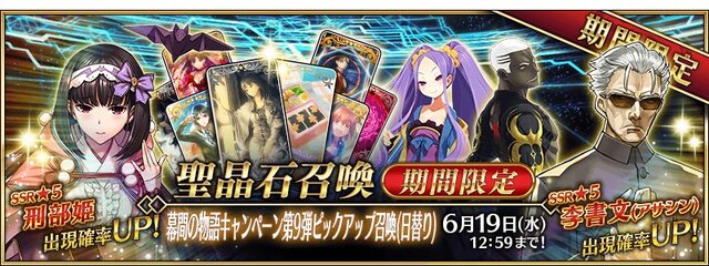 『FGO』サーヴァント5騎のスキル・宝具が強化！「幕間の物語キャンペーン 第9弾」開催