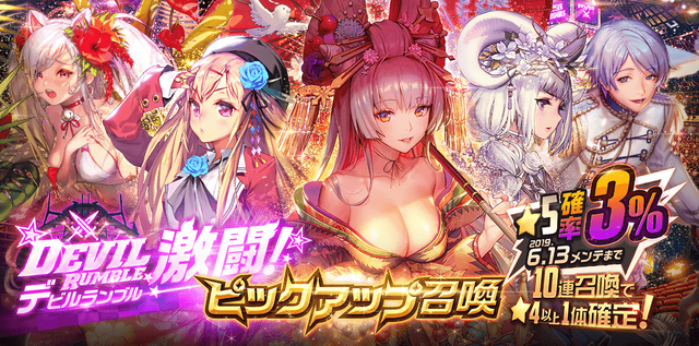 『デスチャ』最大70連！1日1回「無料10連チャイルド召喚」開催─特別番組「デスチャ情報局」は本日6日18時から配信