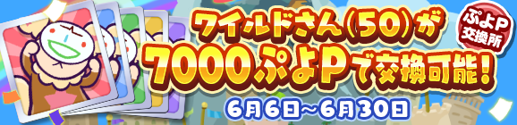 『ぷよクエ』“2000万DL記念キャンペーン”開催中！ ぷよフェスキャラクターが必ずもらえるガチャチケットなど豪華キャンペーンが目白押し