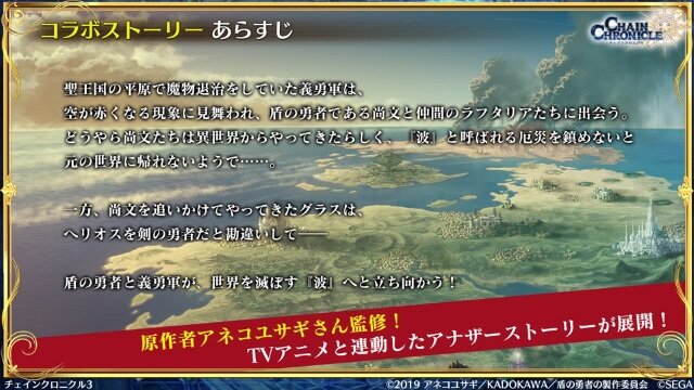 『チェンクロ3』伝承篇3種の公開決定が発表！オフラインイベントや「盾の勇者の成り上がり」コラボ最新情報も明らかに【生放送まとめ】