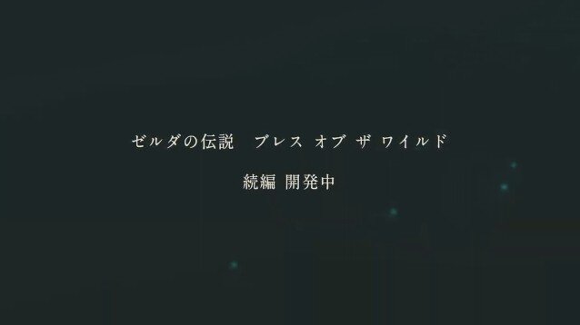 『ゼルダの伝説 BotW』の続編が開発中！ ゼルダやリンクの姿をちょい見せ【E3 2019】