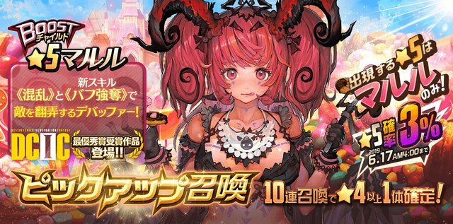 『デスチャ』新★5チャイルド「マルル」＆ダンジョン「LOST Donut」が登場！「チアガールダビ」のストーリーを楽しもう