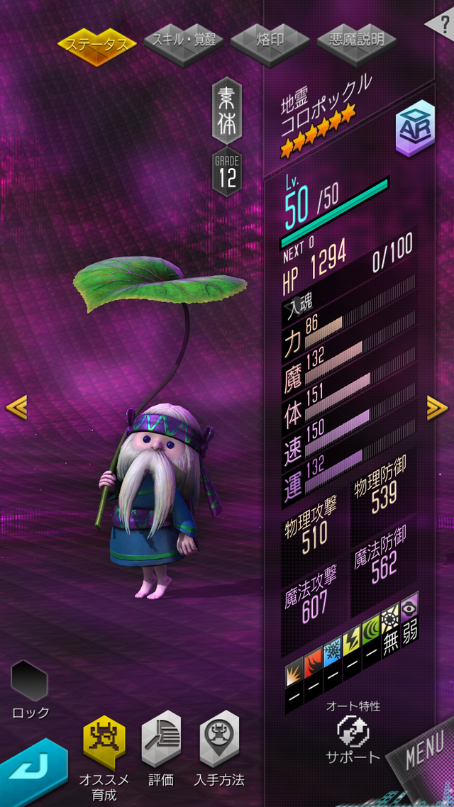 『Ｄ×２ 真・女神転生 リベレーション』報酬イベント“大地とともに生きるもの！”開催─新種族「地霊」の詳細も