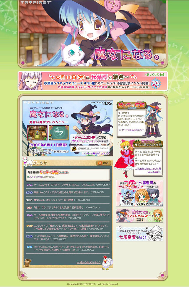 『魔女になる。』発売記念イベントがソフマップ店頭で開催決定