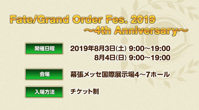 「FGO Fes. 2019」の詳細発表！「酒呑童子」「ロビンフッド」「マルタ」の描きおろしイラストやタイムテーブルなどを公開