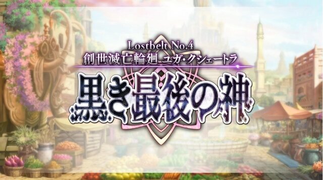 『FGO』カルナの新モーションで悠木碧さんが感極まる！ 第2部 第4章の続報や「FGO Fes. 2019」最新情報も【配信直前SPまとめ】