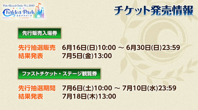 『FGO』カルナの新モーションで悠木碧さんが感極まる！ 第2部 第4章の続報や「FGO Fes. 2019」最新情報も【配信直前SPまとめ】