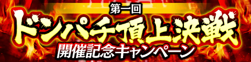 『龍が如く ONLINE』東城会六代目会長「堂島大吾」のSSRがついに登場！特効付きのピックアップ極ガチャ開催中