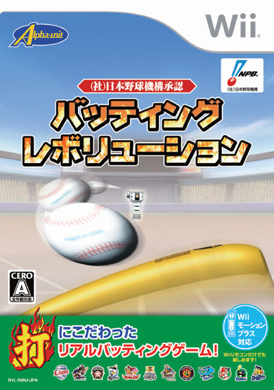 (社)日本野球機構承認 バッティングレボリューション