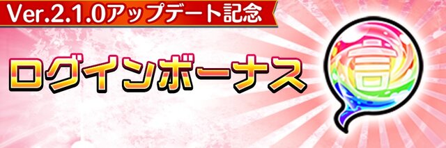 『コトダマン』Ver2.1.0記念キャンペーンを開催中！総勢13体のコトダマンが新登場