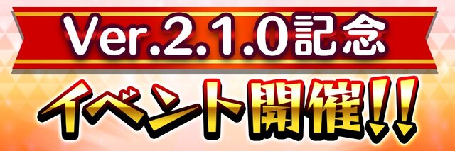 『コトダマン』Ver2.1.0記念キャンペーンを開催中！総勢13体のコトダマンが新登場