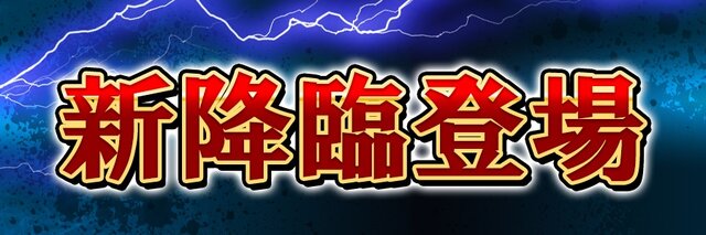 『コトダマン』Ver2.1.0記念キャンペーンを開催中！総勢13体のコトダマンが新登場