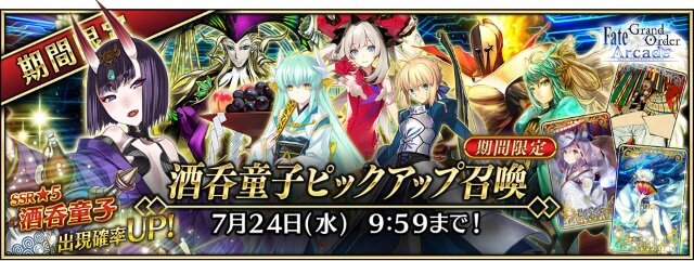 『FGO アーケード』★5アサシン「酒呑童子」実装！羅生門イベ交換アイテムには彼女の“霊基再臨＆強化素材”が追加