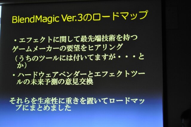 【GTMF 2009】3Dエフェクトツールの理想に向けて「Blend Magic」