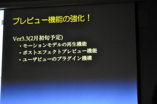 【GTMF 2009】3Dエフェクトツールの理想に向けて「Blend Magic」