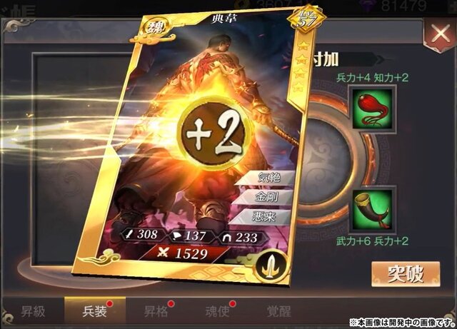 『三国烈覇』「武将強化」と「闘技場(PVP)」に関する情報を公開！出演声優のサイン色紙もプレゼント