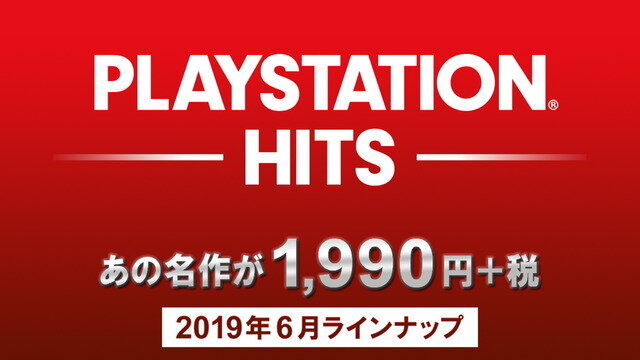 PS4の名作がお得に遊べる「PlayStation Hits」に『Horizon Zero Dawn Complete Edition』 リマスター版『God of War III』が追加決定―6月27日発売