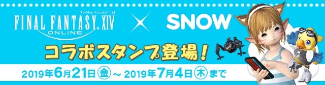 『FFXIV』×ARカメラアプリ「SNOW」コラボスタンプ配信開始―誰でも簡単にミコッテに変身！