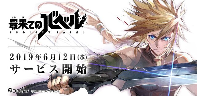 コロプラ、セールスランキングの不正操作を目的に『最果てのバベル』への課金を依頼─従業員2名が関与