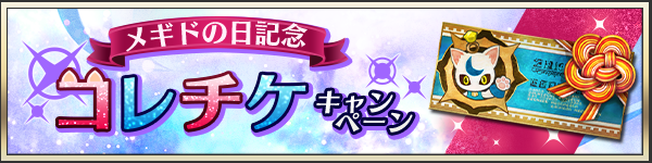 『メギド７２』明日25日から「メギドの日記念キャンペーン」開催─新たな育成要素「霊宝」を26日に追加！