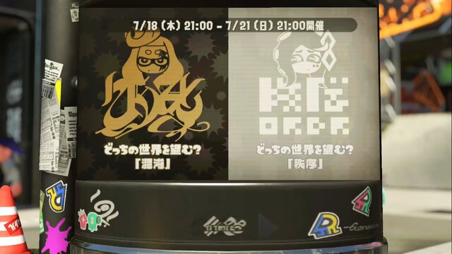 『スプラトゥーン2』ファイナルフェス「混沌 vs 秩序」あなたはどちらを選ぶ？【読者アンケート】