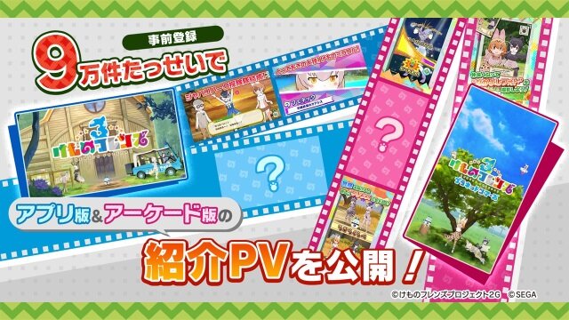 『けものフレンズ３』アプリ/アーケード版それぞれの最新情報公開！「けもコーラス♪」なる謎の企画も飛び出す【生放送まとめ】