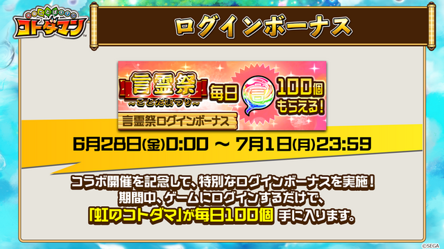 『コトダマン』公式生放送まとめ─「真・言霊祭」や「第2回総選挙 中間発表」など見逃せない情報が盛り沢山！