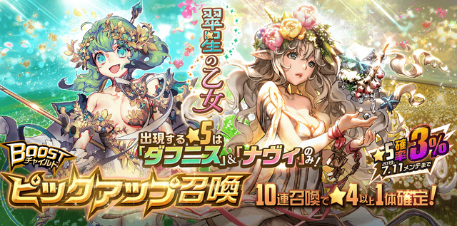 『デスチャ』リニューアル版「ワールドボス・トライアル《サロメ》」＆★5「ナヴィ」「ダフニス」ピックアップ召喚を開催中！