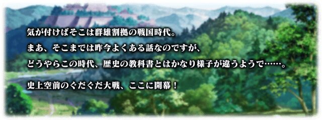 『FGO』新イベント「オール信長総進撃 ぐだぐだファイナル本能寺2019」7月上旬開催！史上空前のぐだぐだ大戦開幕