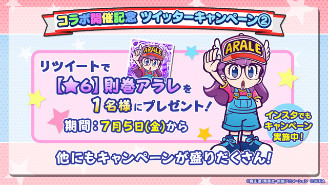 『ぷよクエ』×「Dr.スランプ アラレちゃん」コラボ開催決定！アラレちゃんのリーダースキルは“めちゃんこつおい”？【生放送まとめ】