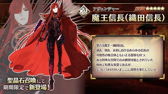 『FGO』新イベントで「★5 魔王信長」「★4 長尾景虎」「★3 森長可」が参戦！