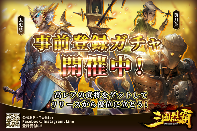 『三国烈覇』7月11日リリース決定！三国時代の街並みや合戦をリアルに再現した3DシミュレーションRPG