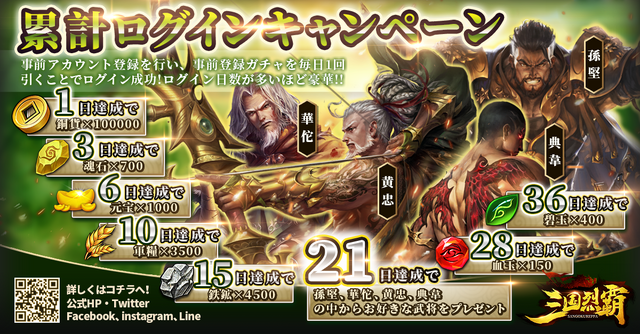 『三国烈覇』7月11日リリース決定！三国時代の街並みや合戦をリアルに再現した3DシミュレーションRPG