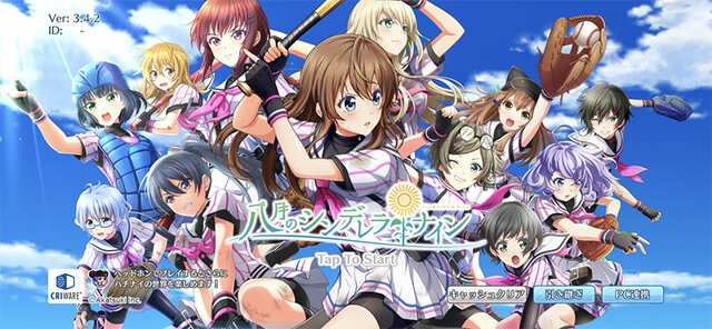 野球少女が甲子園を目指す『八月のシンデレラナイン』限定ポスターにときめいて遊んでみた【全30種写真あり】