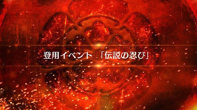 『FGO』最も家臣にしたい「本能寺2019」登用サーヴァントは誰？─足軽から出直す英霊、真田の次男坊…あなたの一押し“家臣”を大募集【アンケート】