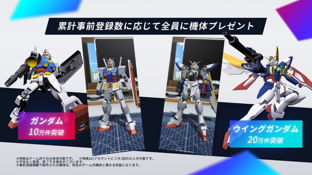 『ガンダムブレイカーモバイル』事前登録数10万件突破！サービス開始後に「ガンダム」 の配布が確定