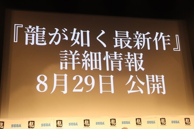 『龍が如く最新作』助演女優オーディショングランプリ決定！最新作の詳細発表は8月に