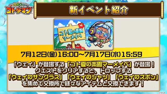 『コトダマン』公式生放送まとめ─「極・言霊祭」の詳細や「第2回コトダマン総選挙」の気になる結果をお届け