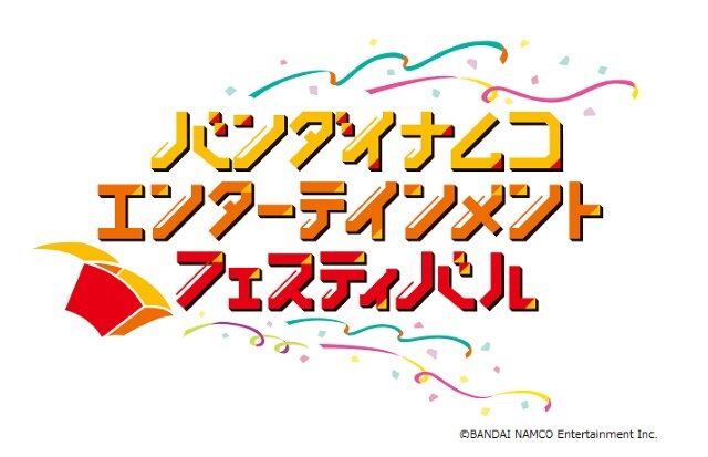 『アイマス』や『テイルズ』『ラブライブ』などが垣根を越えて揃うライブイベント「バンナムフェス」10月19日、20日東京ドームで開催！