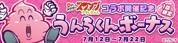 『ぷよクエ』×「Dr.スランプ アラレちゃん」コラボイベントスタート！ボイスやBGMもアラレちゃんづくし！