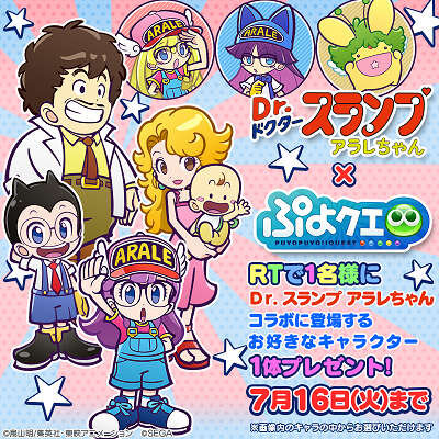 『ぷよクエ』×「Dr.スランプ アラレちゃん」コラボで“ぷよ”が“うんちくん”に!? ★7へんしんキャラやログボでもらえる★6など、見どころを徹底紹介！