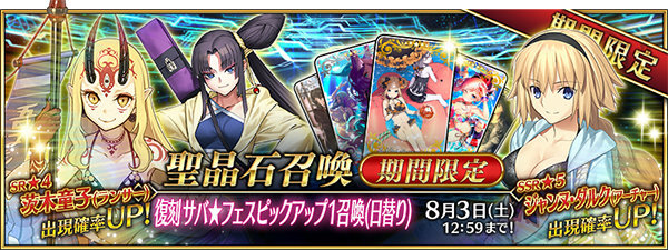 『FGO』「復刻：サーヴァント・サマー・フェスティバル！ ライト版」7月17日より開催！「巌窟王」や「ジャンヌ・ダルク」(アーチャー)含むピックアップ召喚も