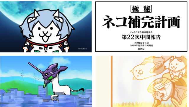 「にゃんこ大戦争 エヴァンゲリオンコラボ CM」『にゃんこ大戦争』（C）PONOS Corp. all rights reserved.『エヴァンゲリオン』（C）カラー