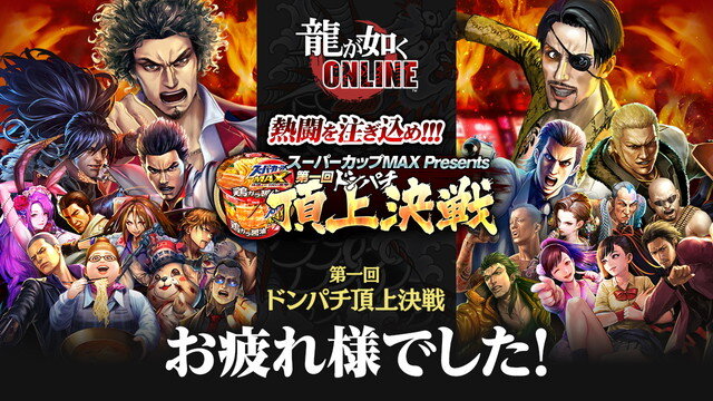 『龍が如く ONLINE』を生まれ変わらせる「REBORN PROJECT」発表！物語も“新主人公”による第二部へと移行【生放送まとめ】