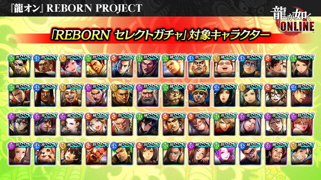 『龍が如く ONLINE』を生まれ変わらせる「REBORN PROJECT」発表！物語も“新主人公”による第二部へと移行【生放送まとめ】