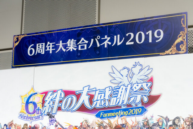 6周年を迎えた『チェンクロ3』絆の大感謝祭2019会場レポート！今後のアプデ方針は“3つの楽しさ”を大切にすること