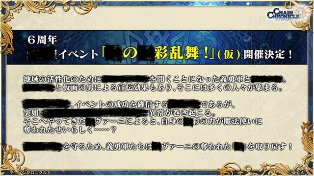 6周年を迎えた『チェンクロ3』絆の大感謝祭2019会場レポート！今後のアプデ方針は“3つの楽しさ”を大切にすること